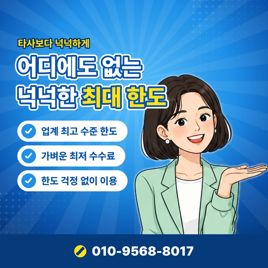 카드깡 한도 현금 광고 오케이티켓